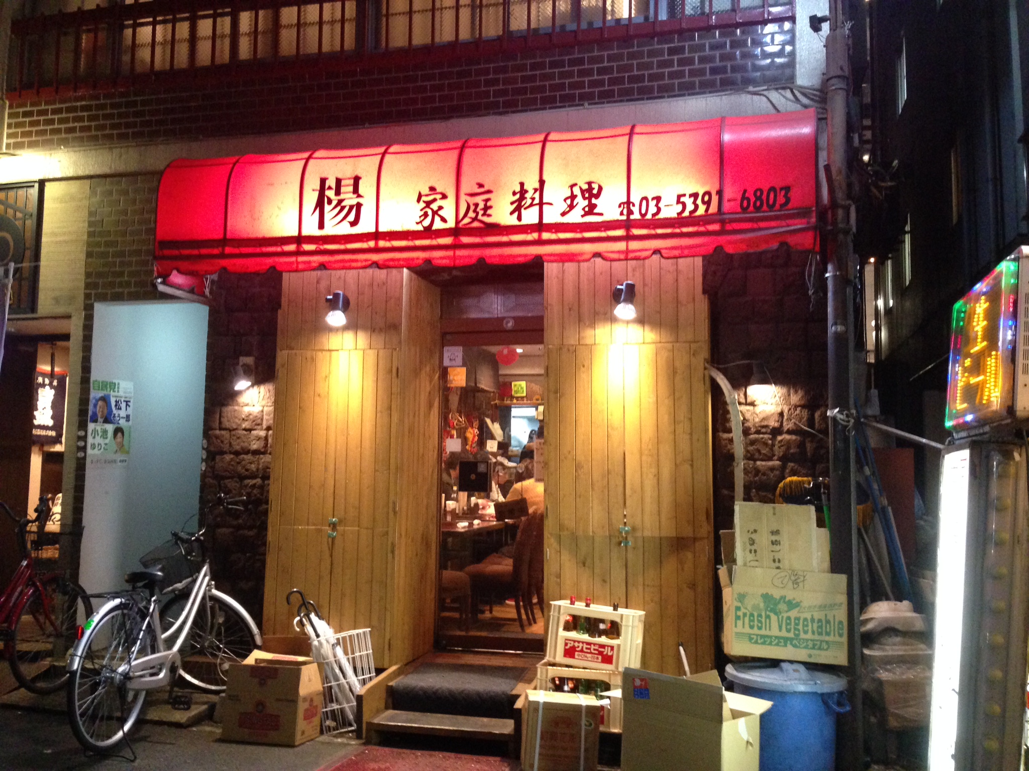 孤独のグルメの 汁なし坦々麺 中国家庭料理 楊 ２号店